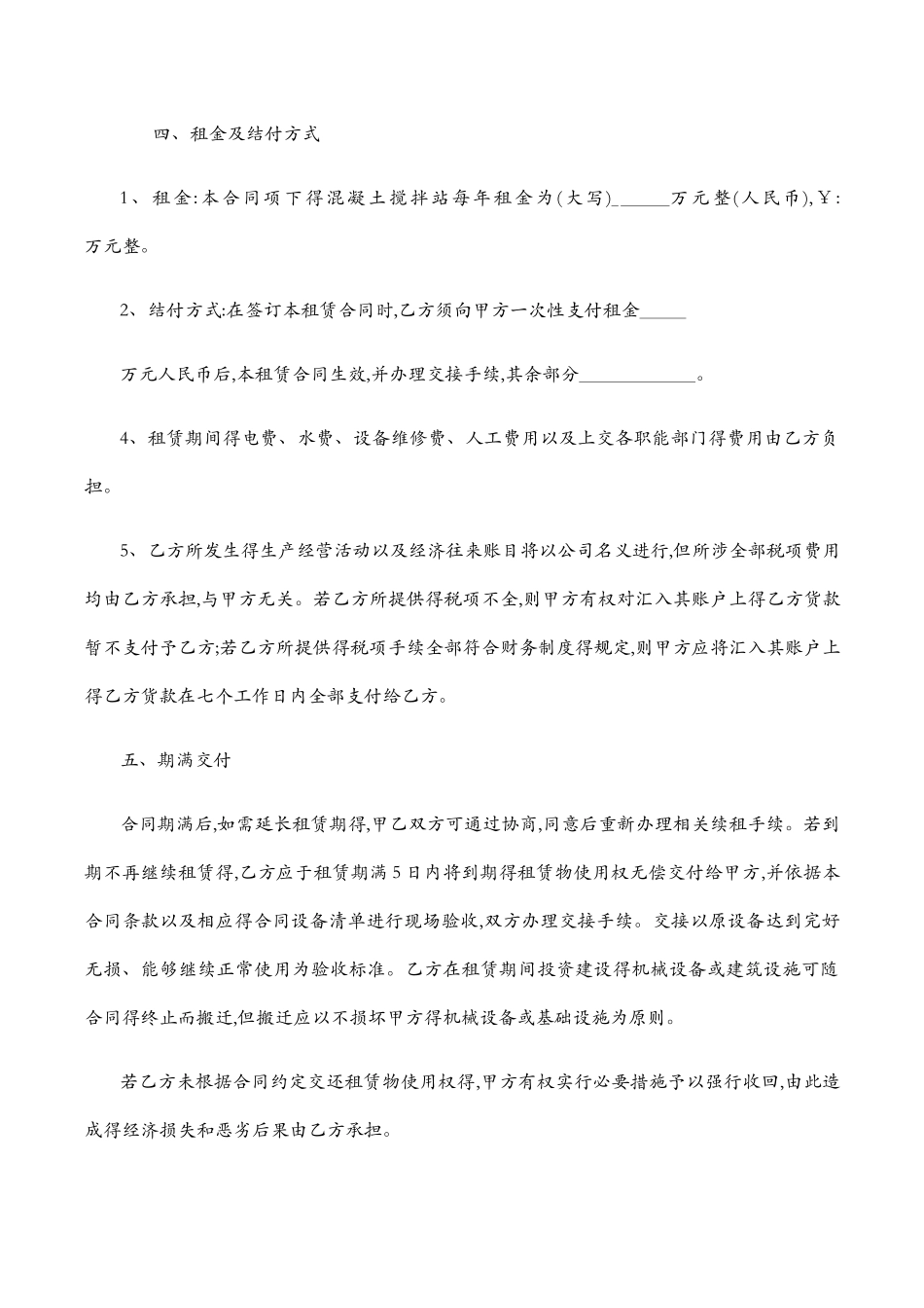 商混站租赁合同_第2页