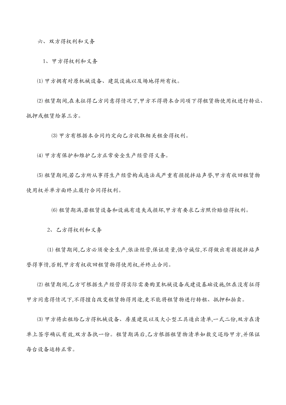 商混站租赁合同_第3页