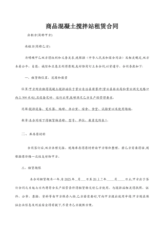 商混站租赁合同