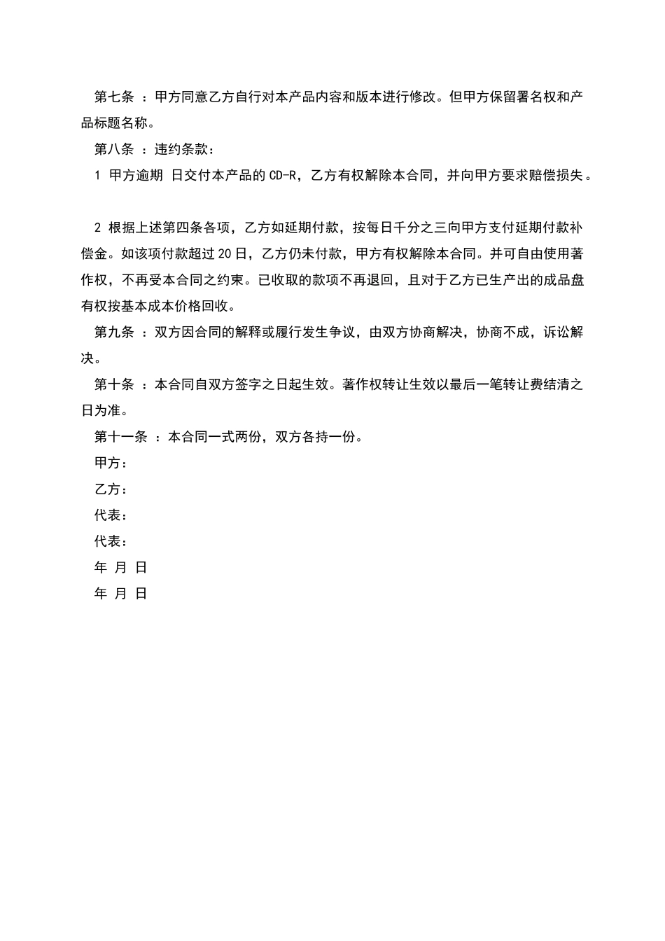 商用光盘著作权转让合同范本_第2页