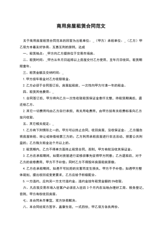 商用房屋租赁合同范文