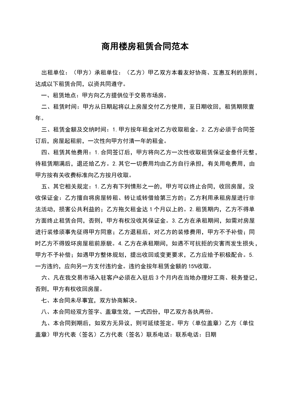 商用楼房租赁合同范本_第1页