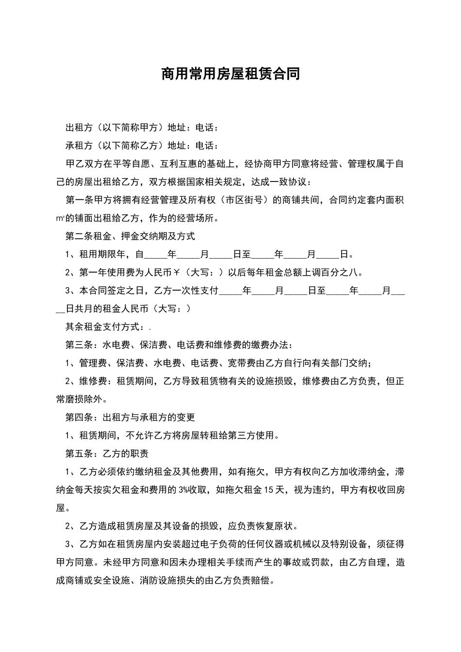 商用常用房屋租赁合同_第1页