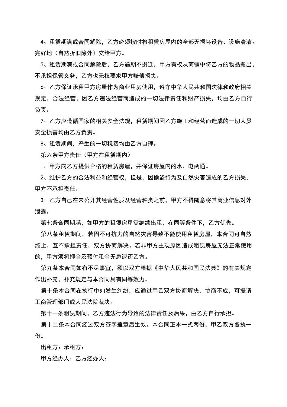 商用常用房屋租赁合同_第2页