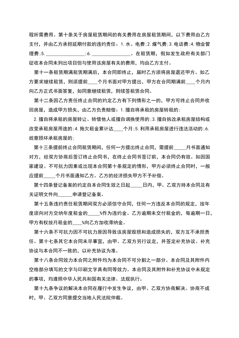 商用房屋租赁合同简单范本_第2页