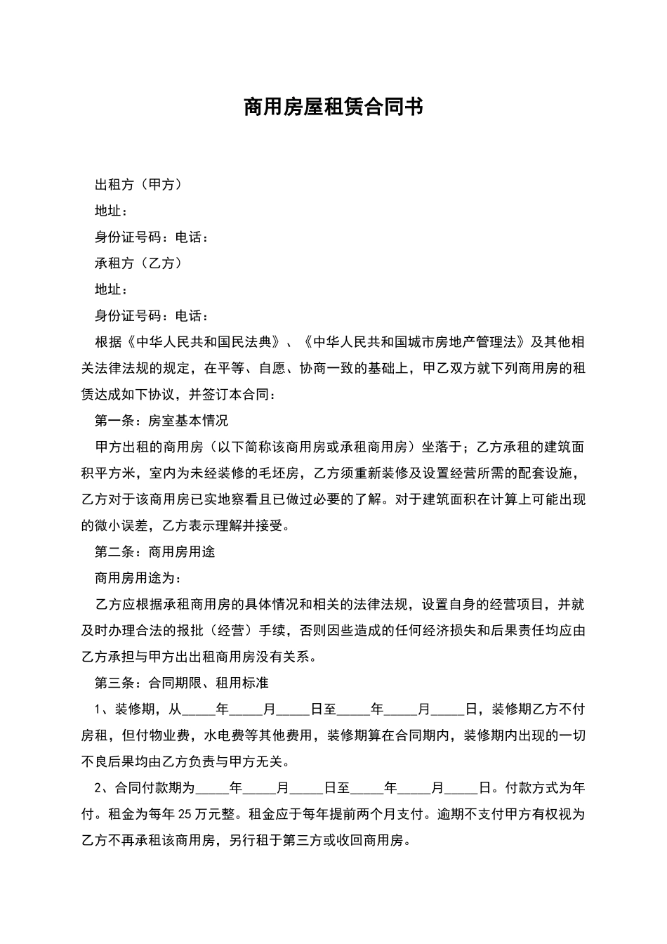 商用房屋租赁合同书_第1页