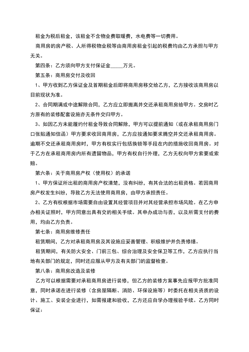 商用房屋租赁合同书_第2页