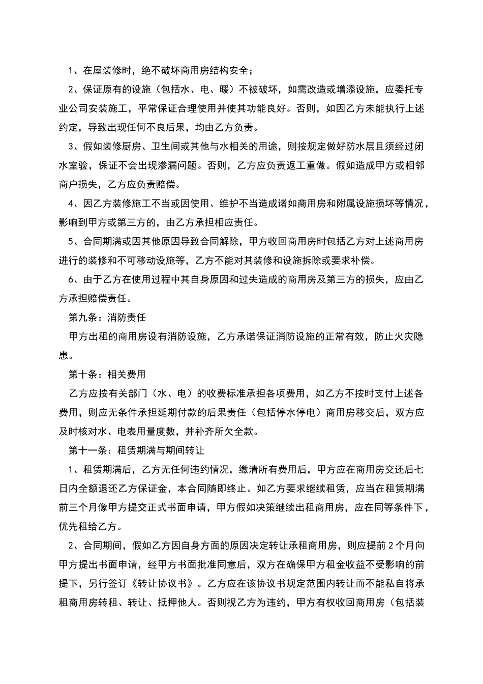 商用房屋租赁合同书_第3页