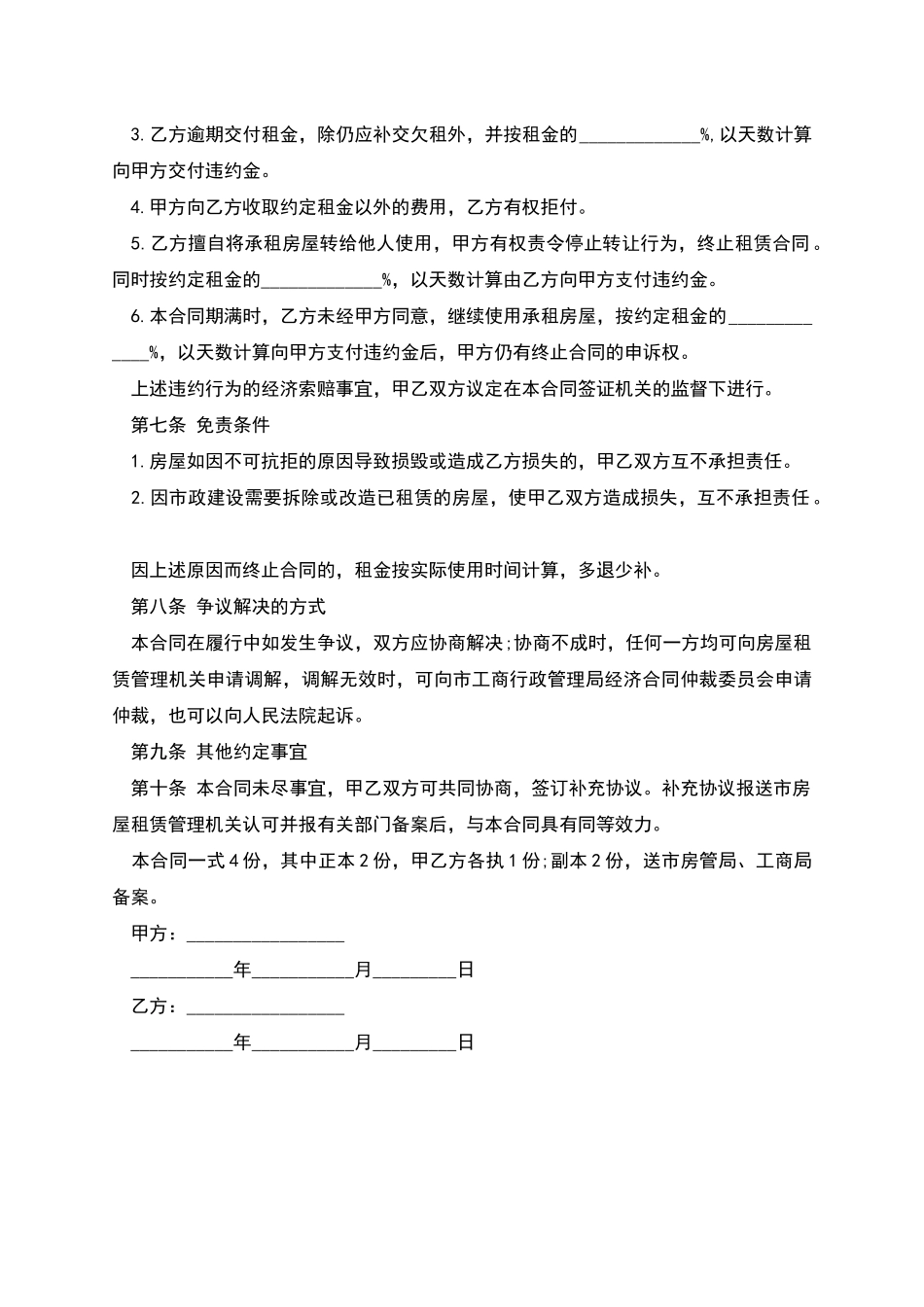 商用楼租赁合同范本_第3页