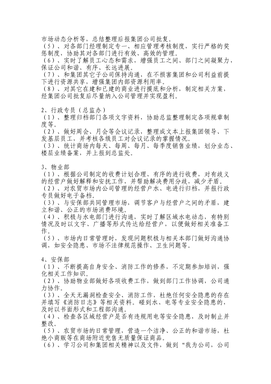 商管公司管理方案_第3页