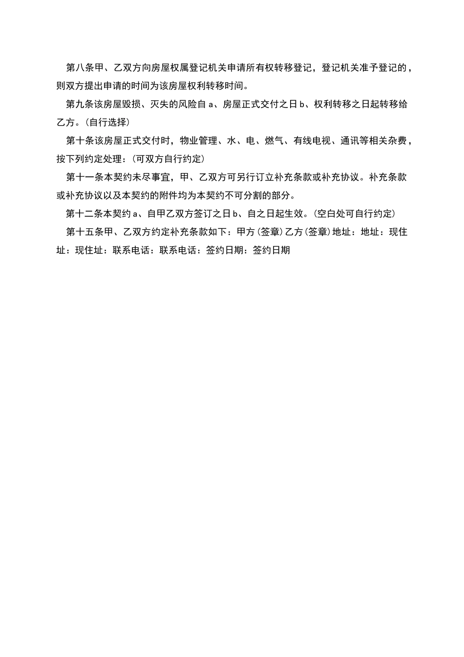 商用购房合同书_第2页