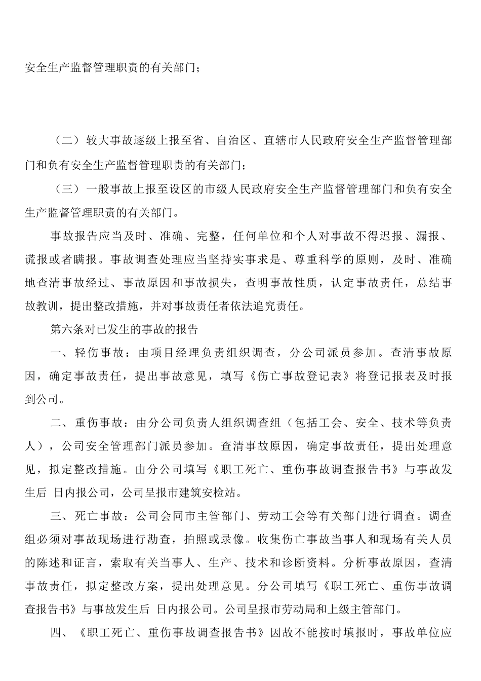 商综楼工程安全生产奖罚制度_第3页