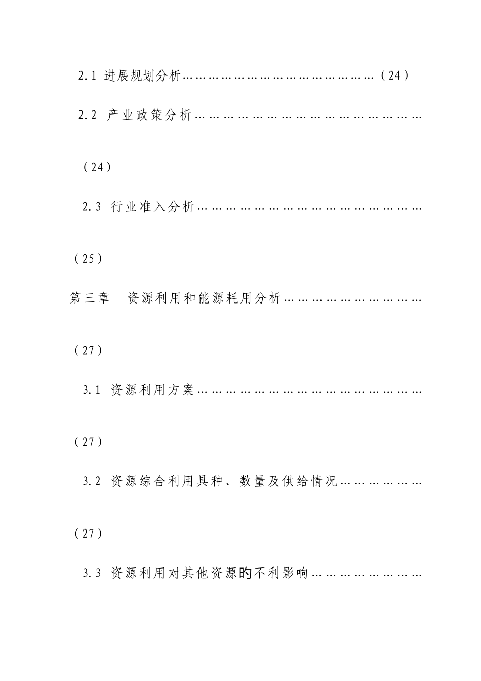 商砼搅拌站项目申请报告_第2页