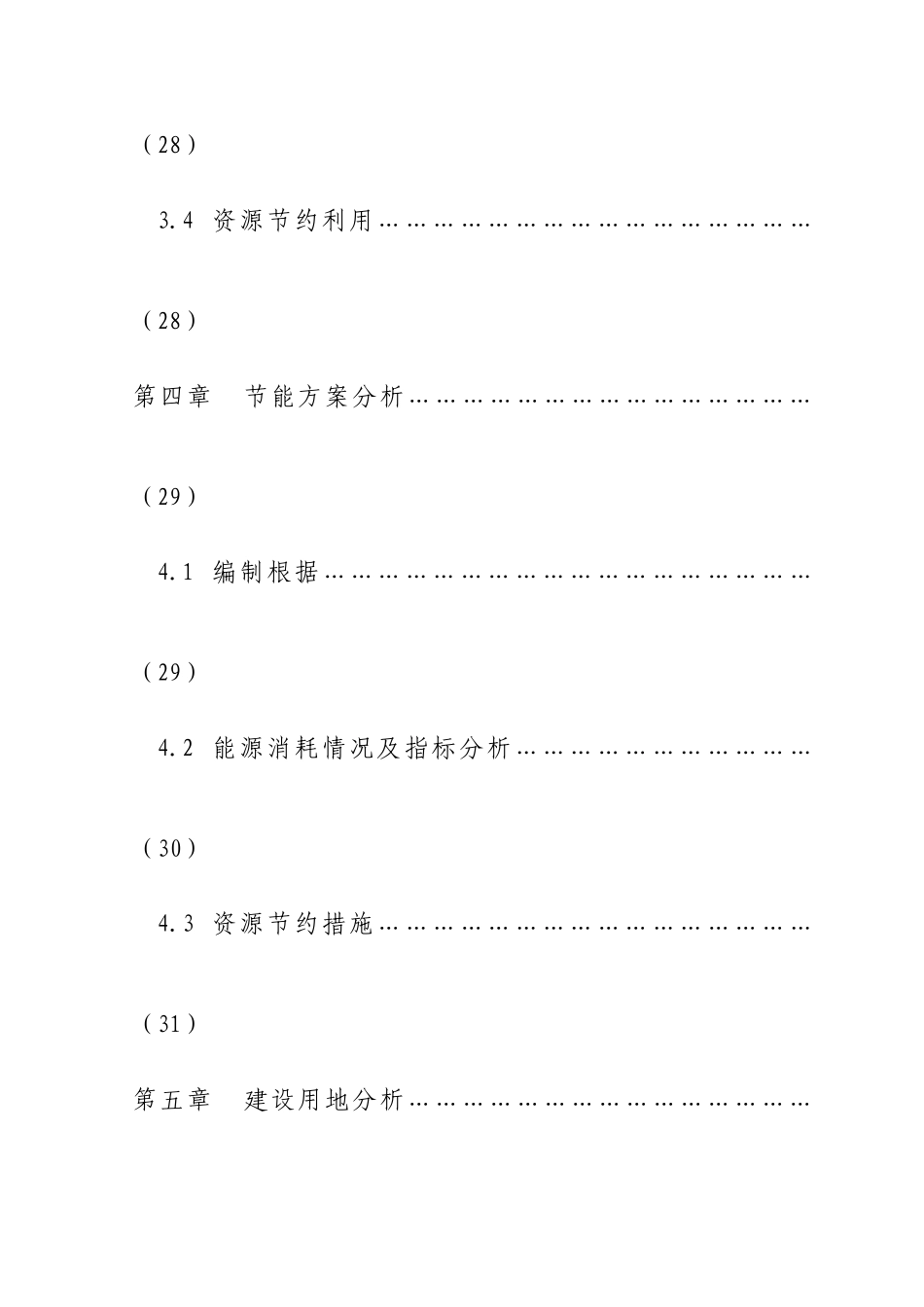 商砼搅拌站项目申请报告_第3页