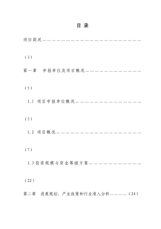 商砼搅拌站项目申请报告