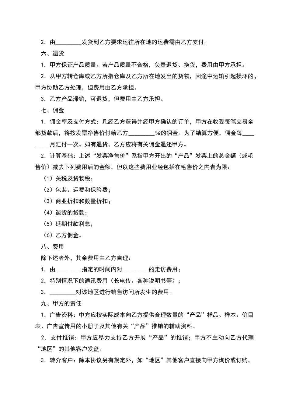 商贸代理合同_第2页