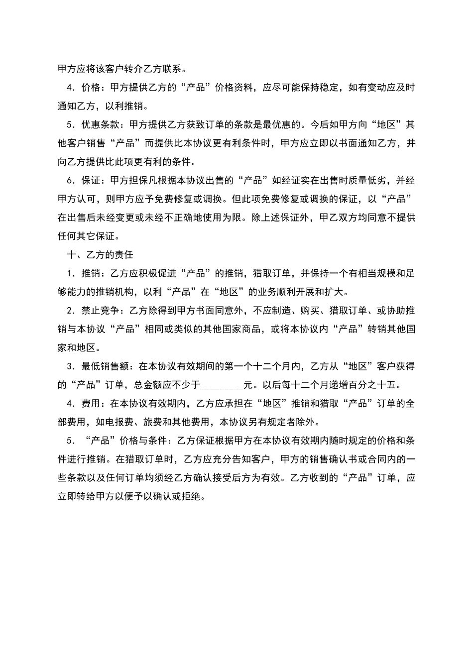 商贸代理合同_第3页