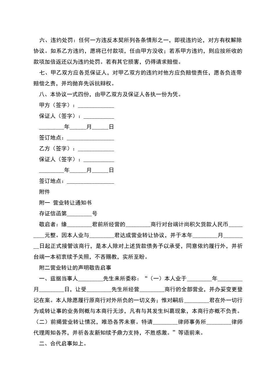 商行营业权转让协议书_第2页