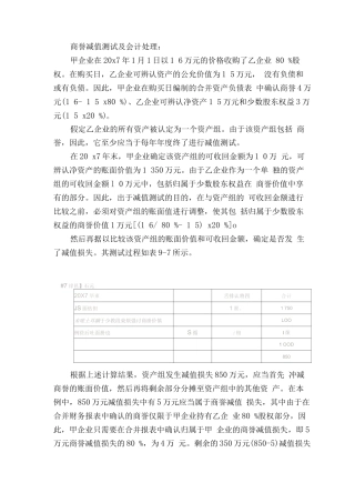 商誉减值测试及会计处理