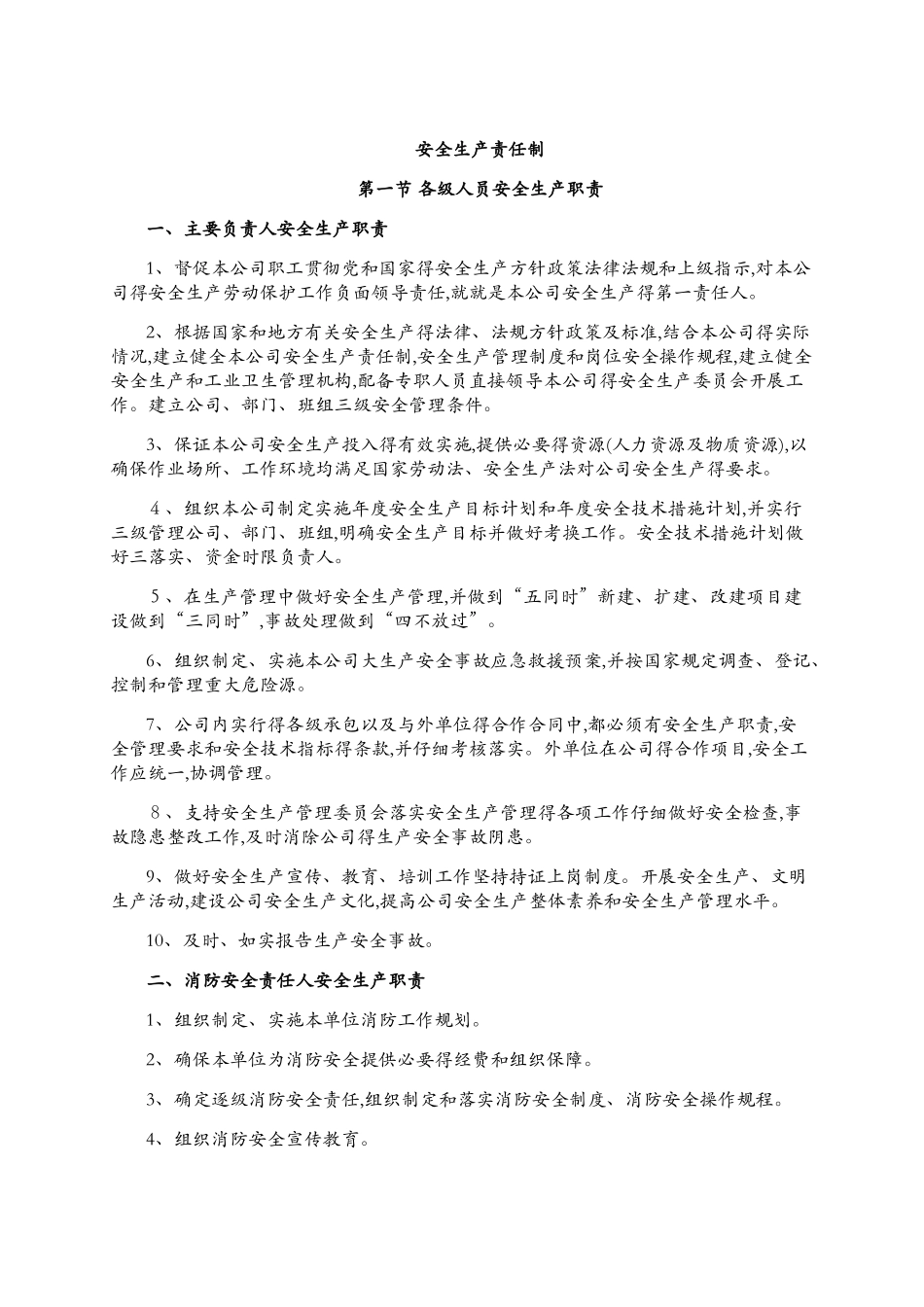 商贸企业安全生产标准化管理-安全生产责任制_第3页