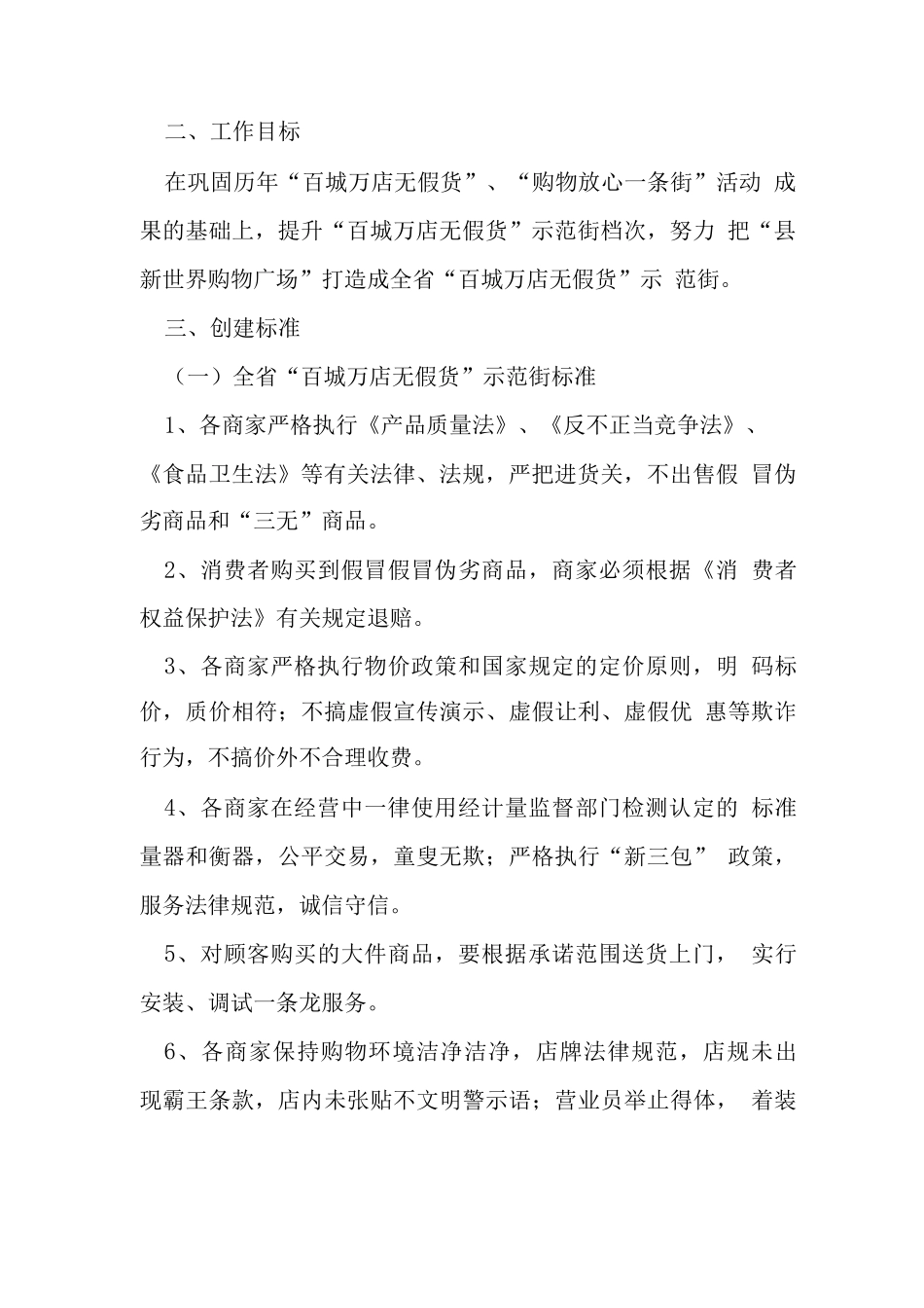 商贸企业诚信经营实施方案_第2页