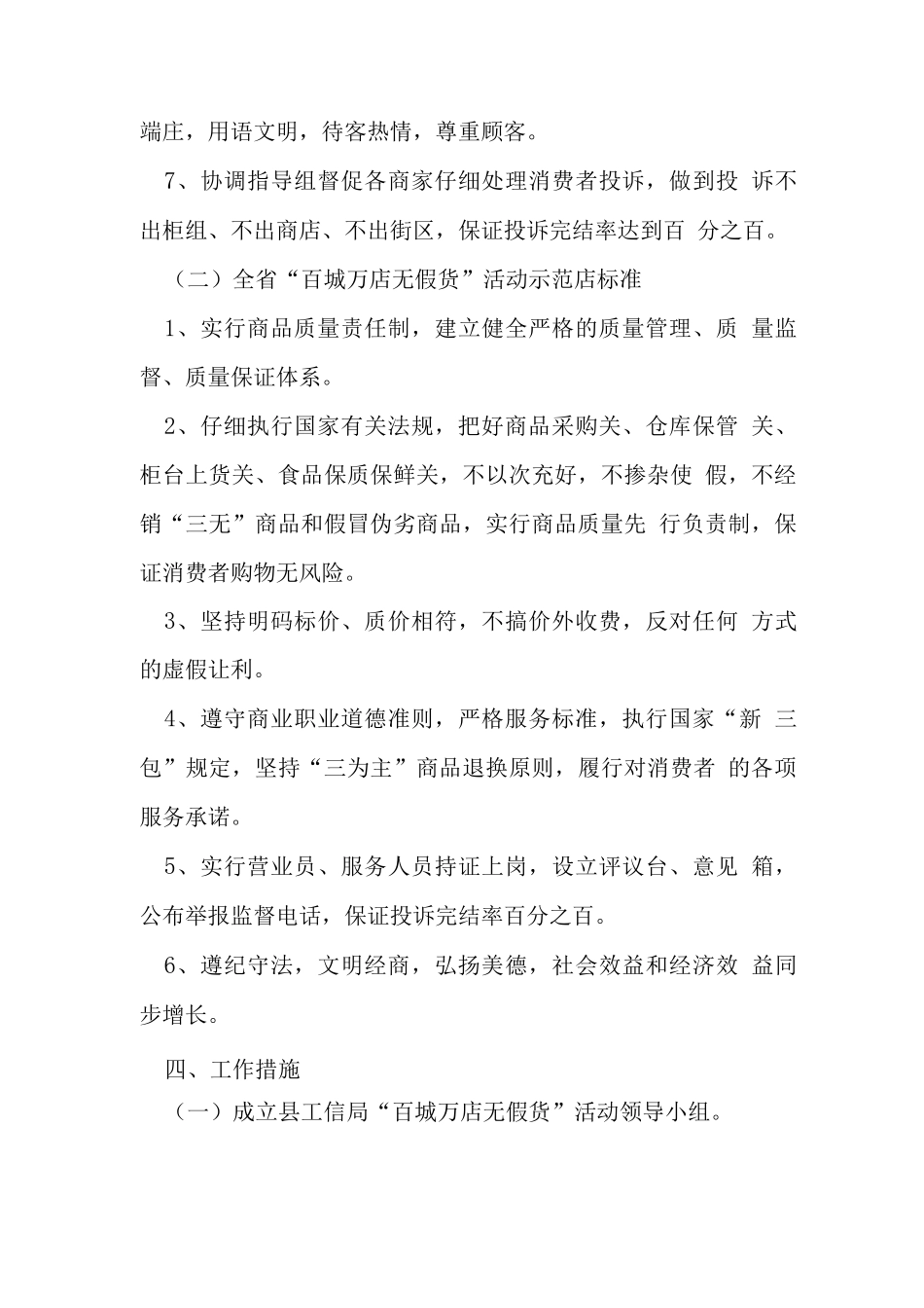 商贸企业诚信经营实施方案_第3页