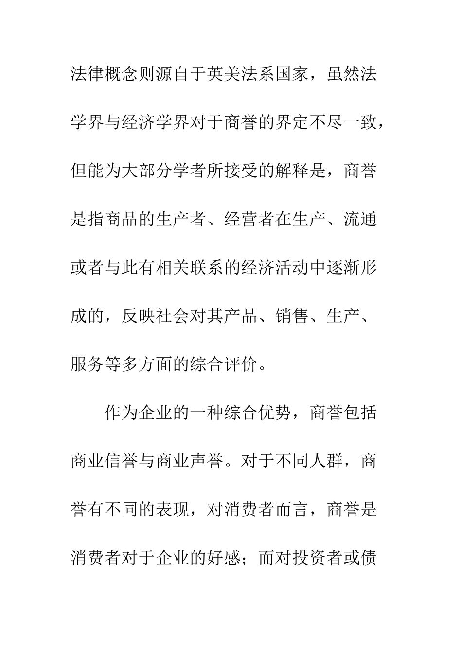 商誉的知识产权保护_第3页
