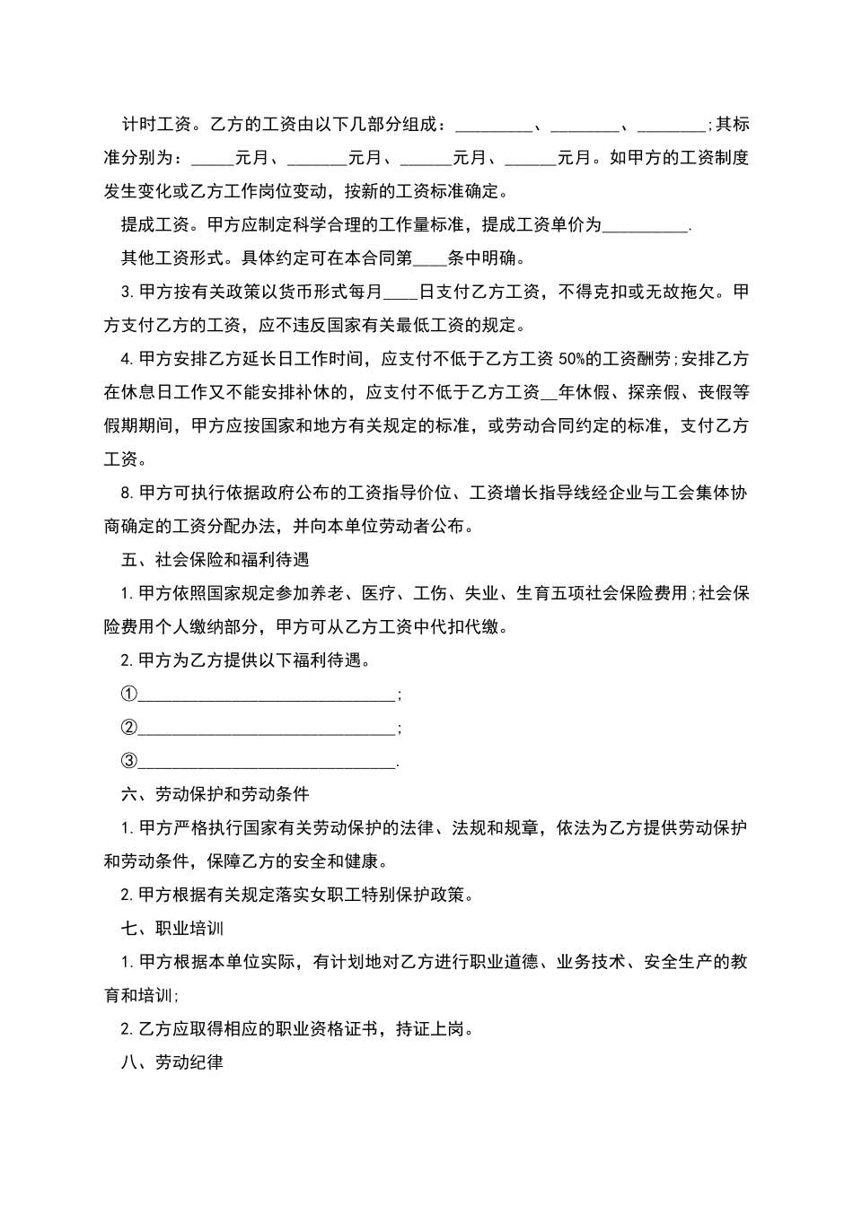 商贸公司劳动协议_第2页