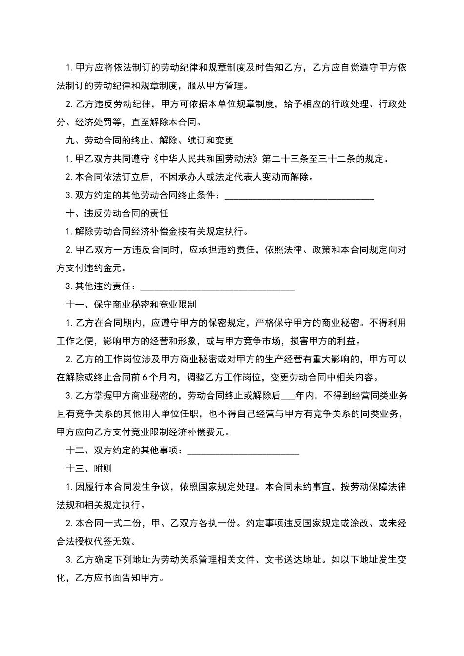 商贸公司劳动协议_第3页