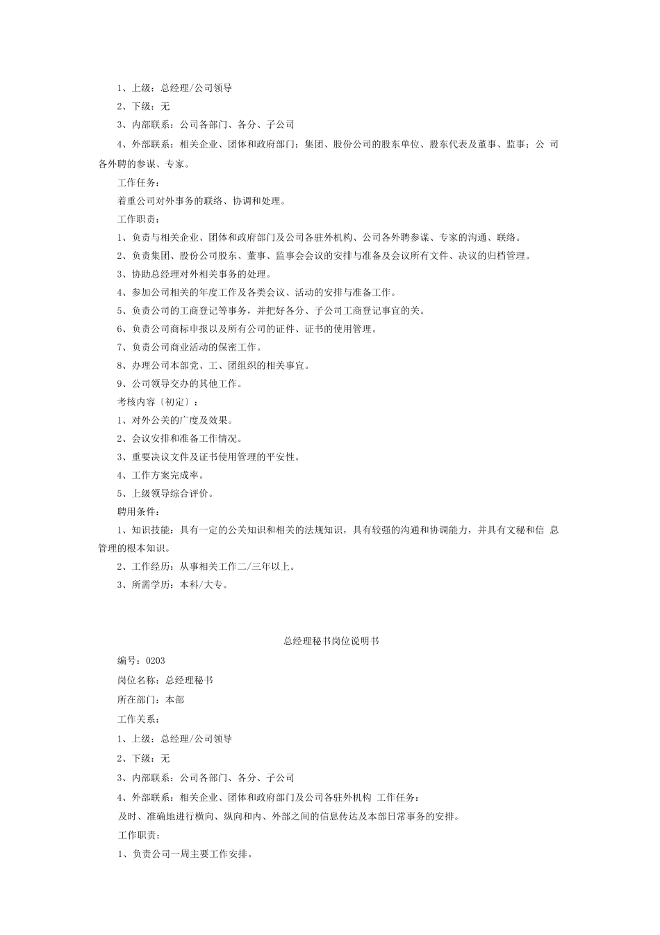 商贸公司分类岗位职责_第2页