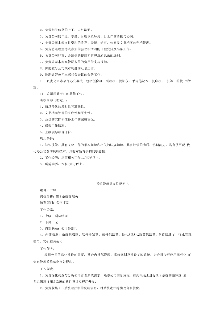 商贸公司分类岗位职责_第3页