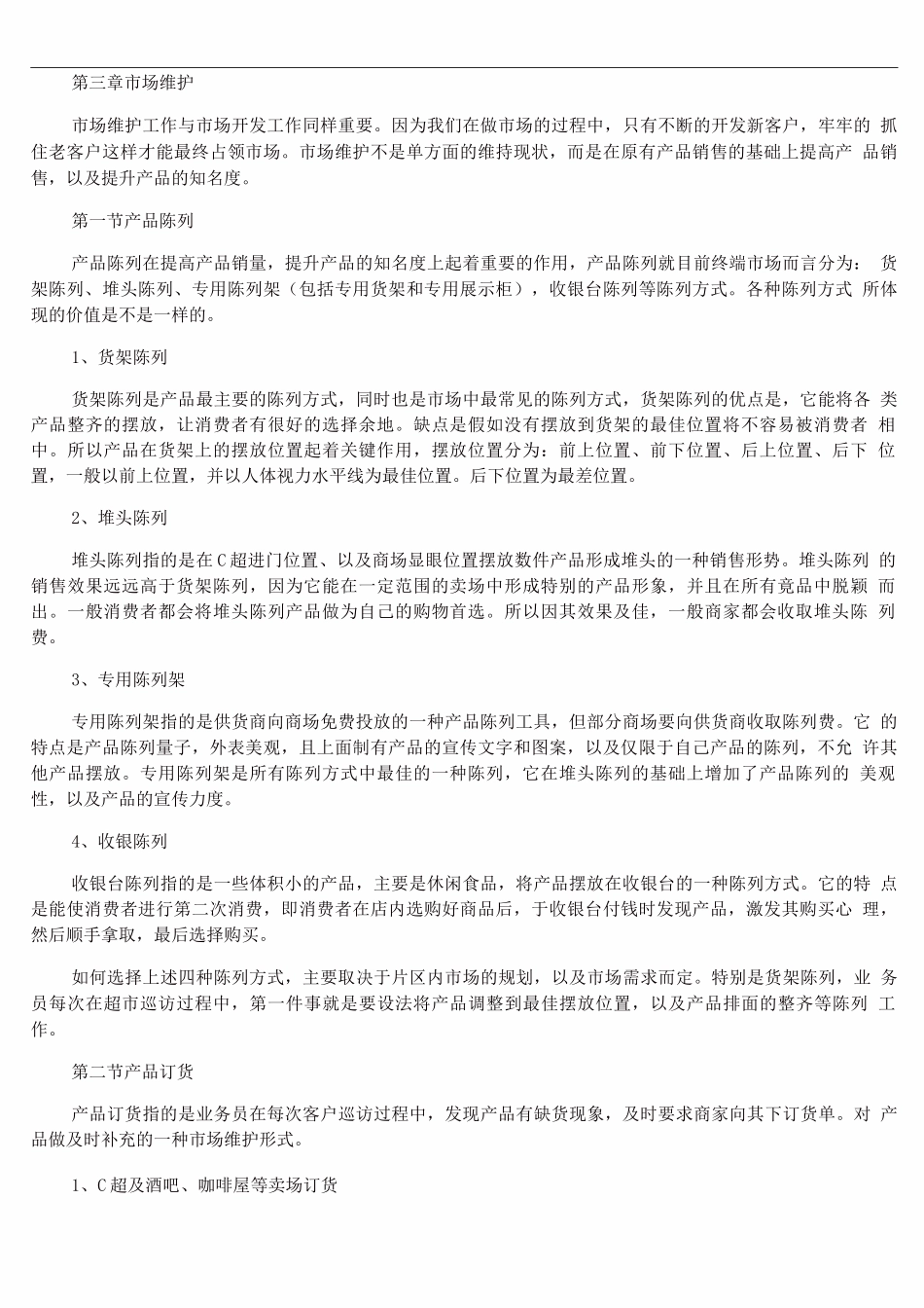 商贸公司市场营销计划书_第1页