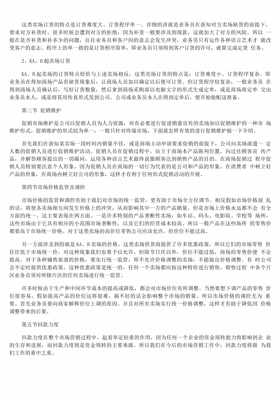 商贸公司市场营销计划书_第2页