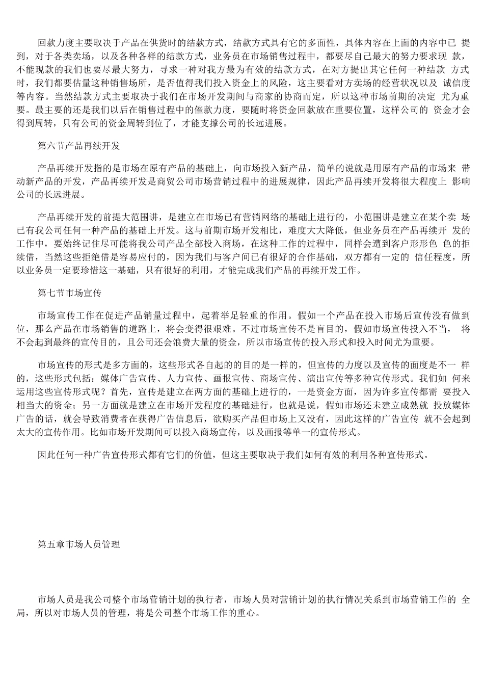 商贸公司市场营销计划书_第3页