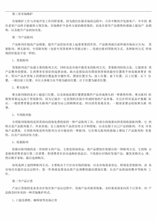 商贸公司市场营销计划书