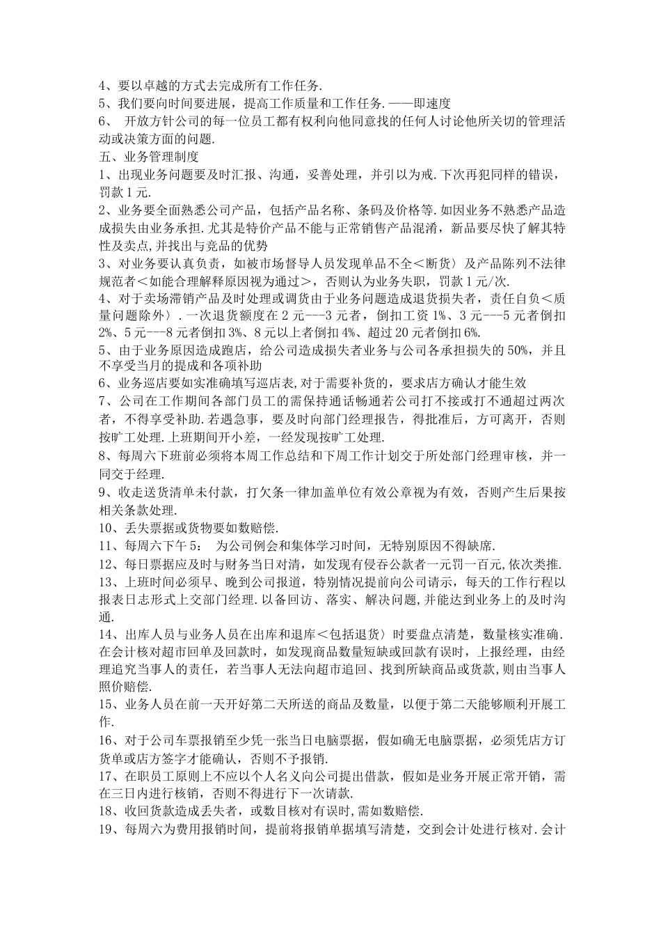 商贸公司管理规章制度全_第2页