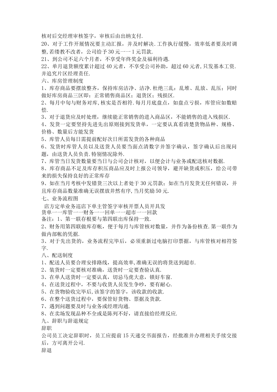 商贸公司管理规章制度全_第3页