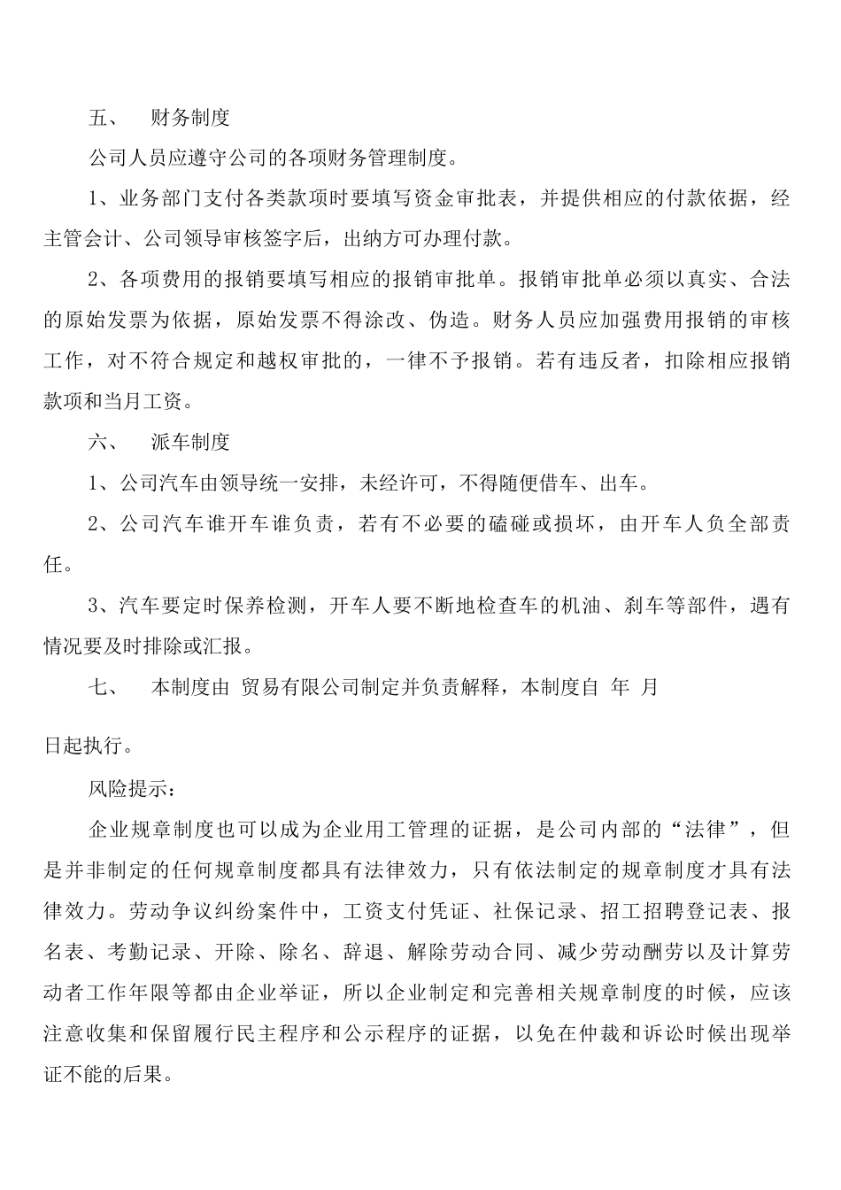 商贸公司规章制度_第2页