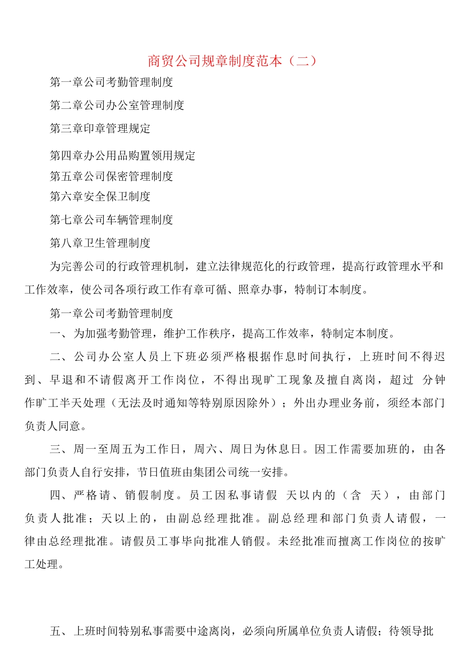 商贸公司规章制度_第3页