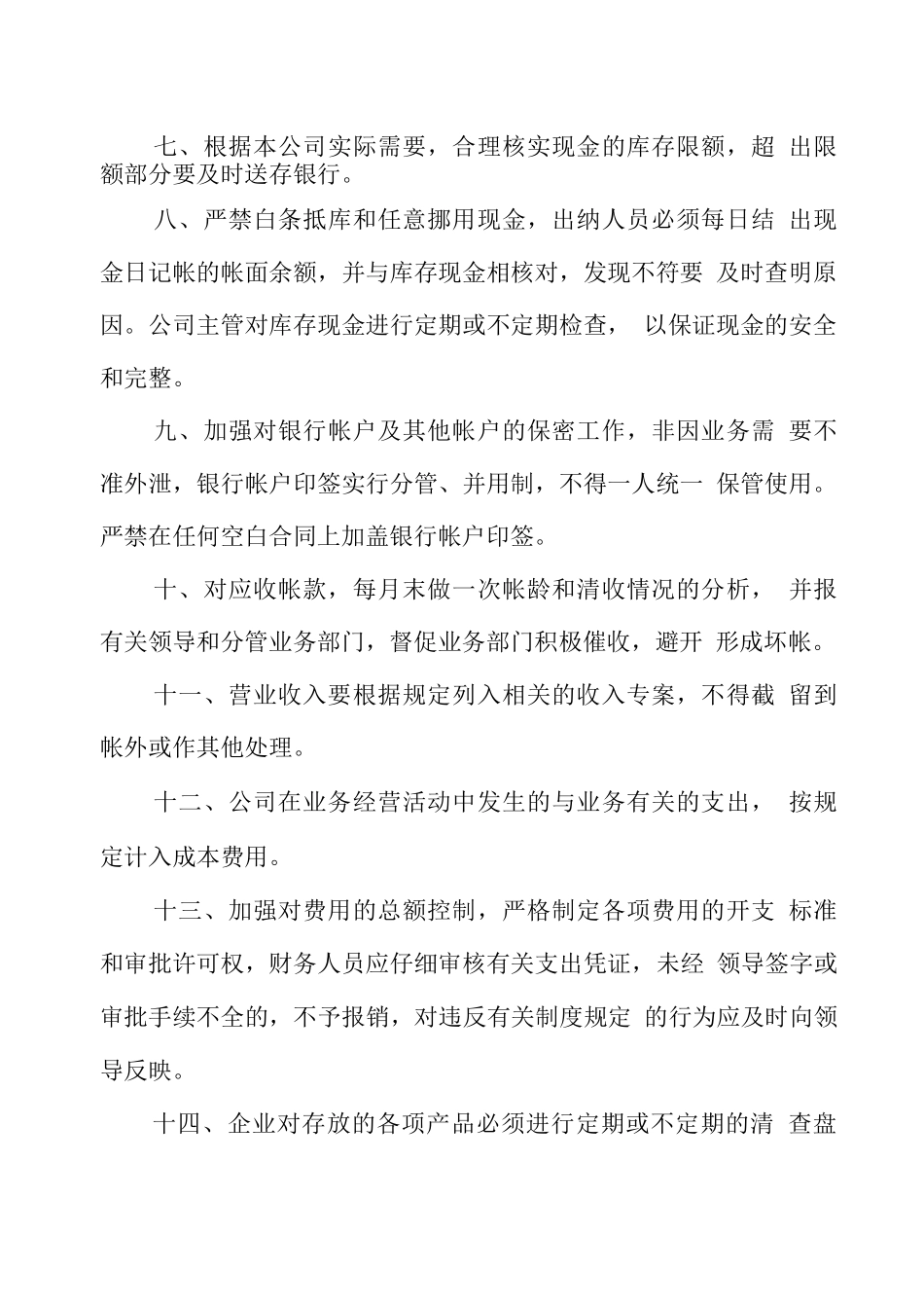 商贸公司财务管理制度三篇_第2页