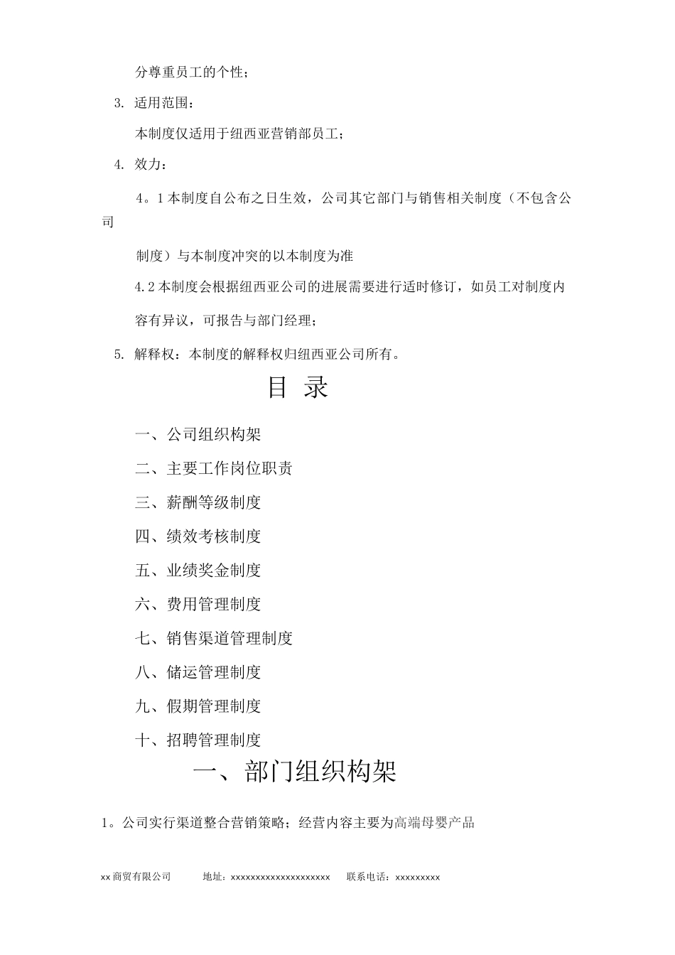 商贸公司管理制度DOC_第2页