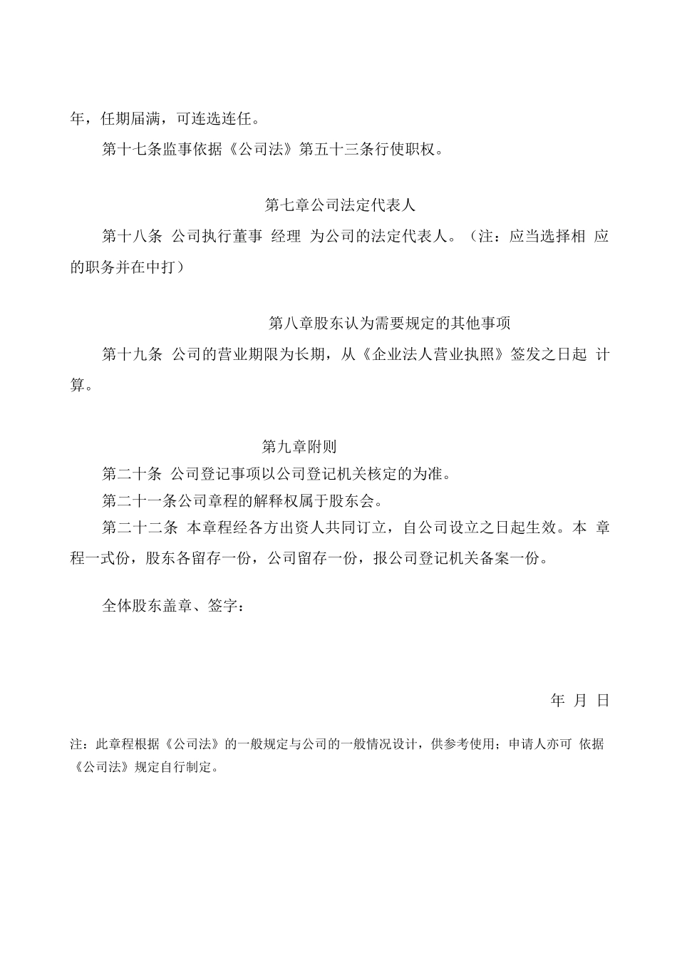 商贸公司章程_第3页