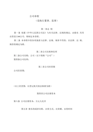 商贸公司章程