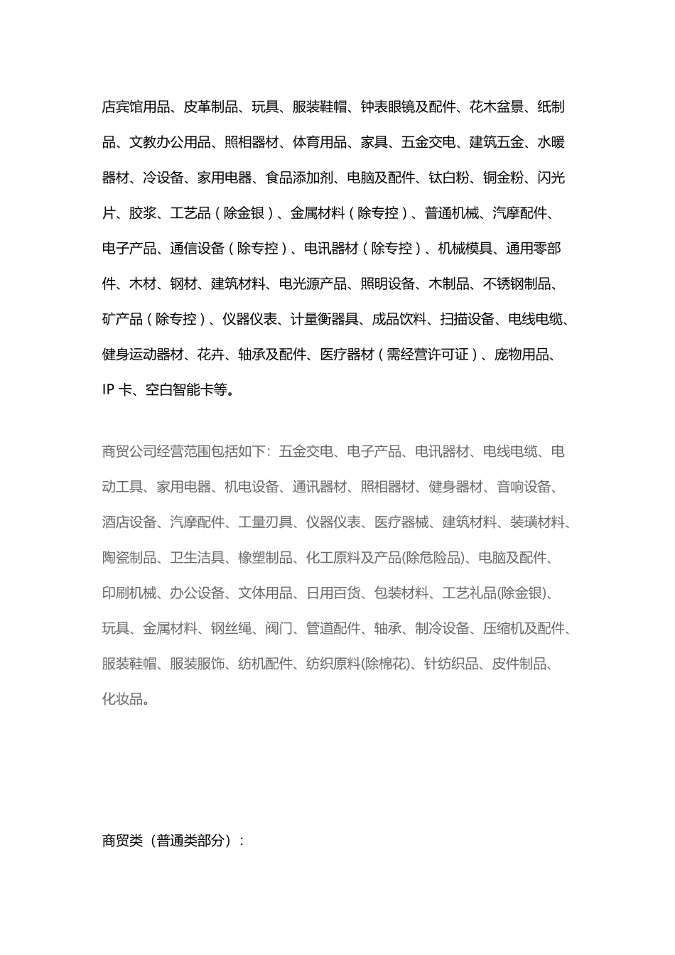 商贸公司经营范围_第3页