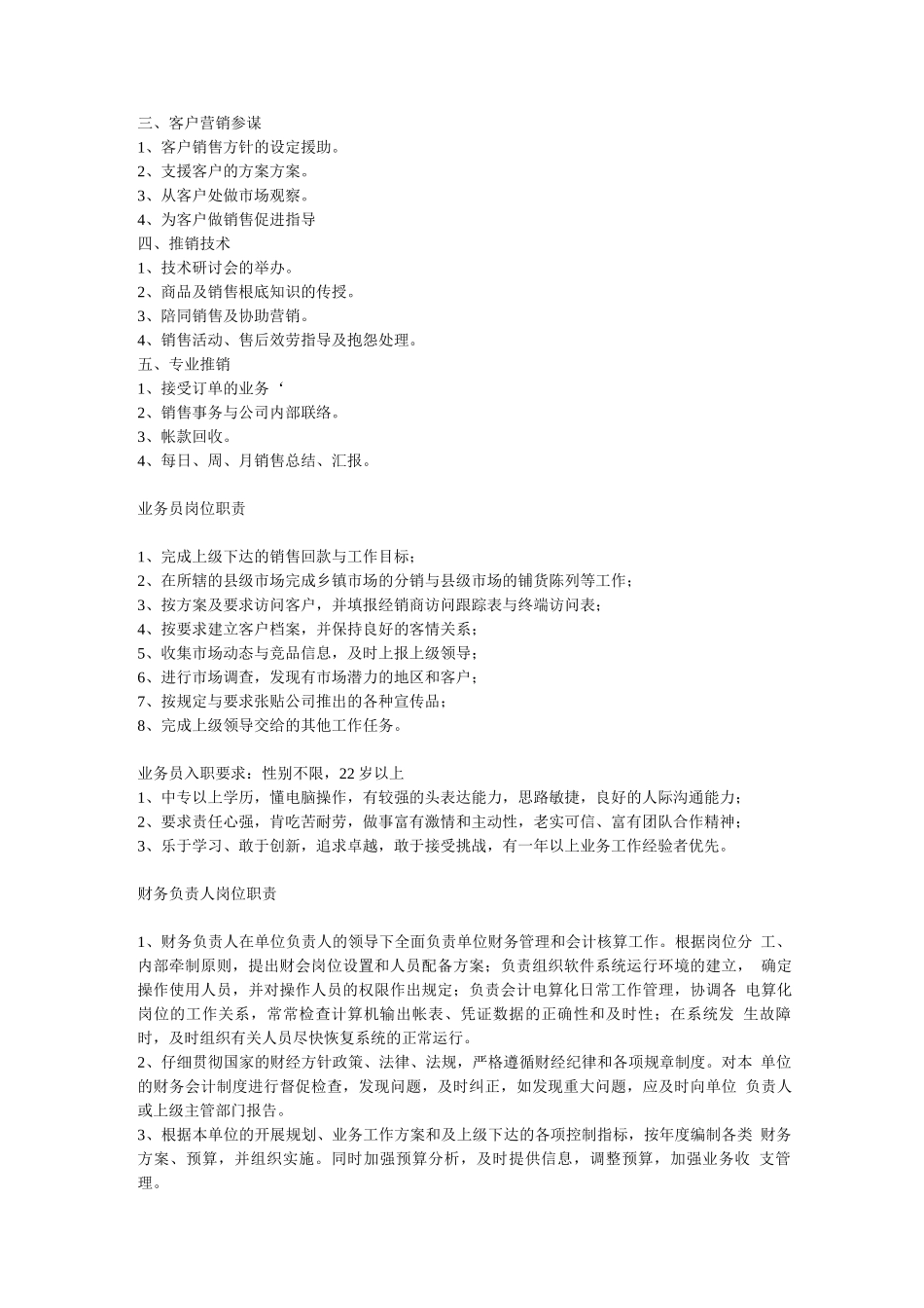 商贸公司部门职责_第2页