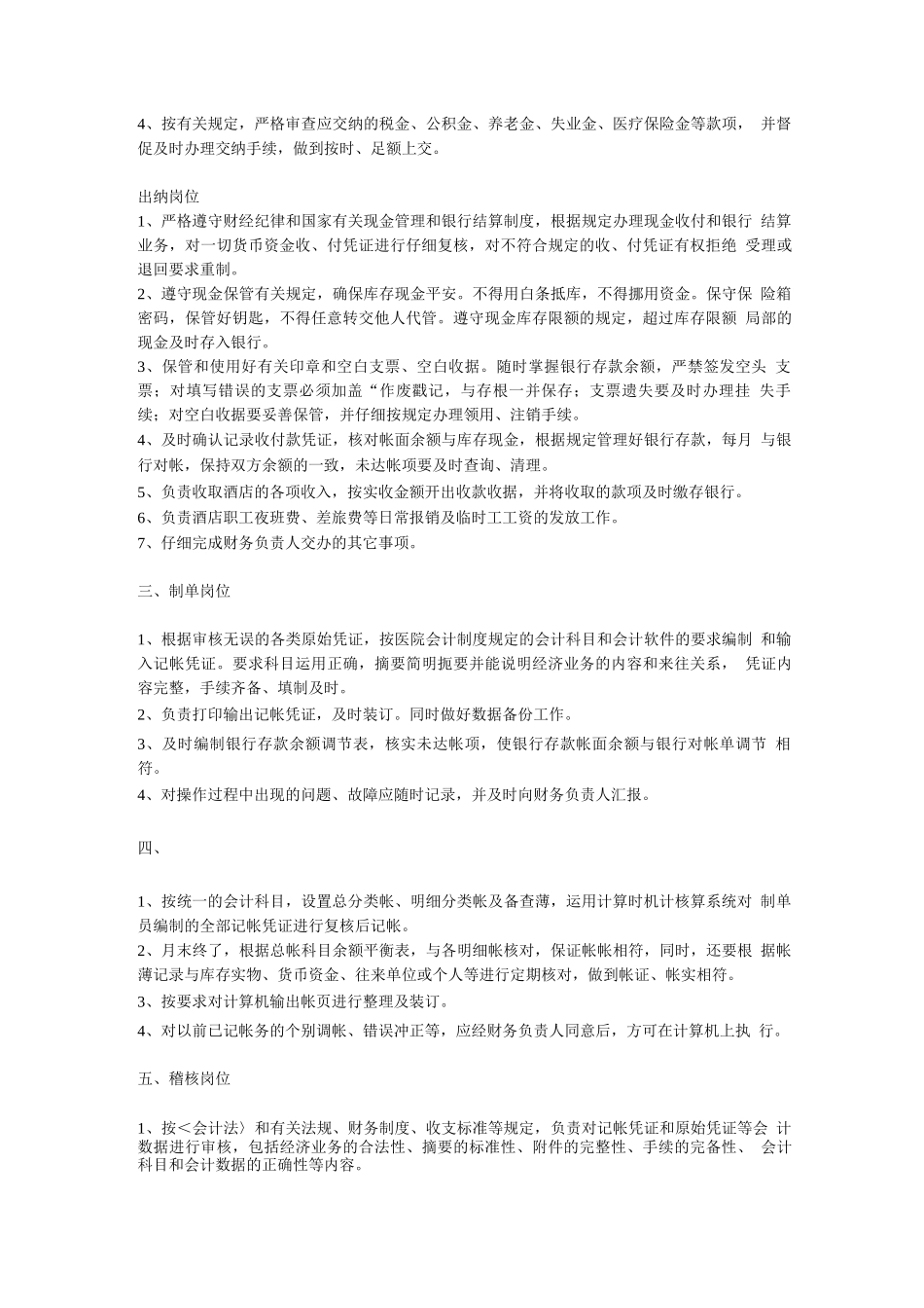 商贸公司部门职责_第3页