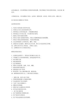 商贸公司部门职责