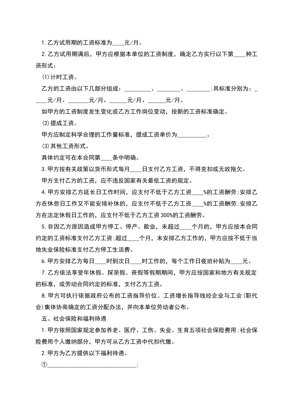 商贸金融行业劳动合同_第2页