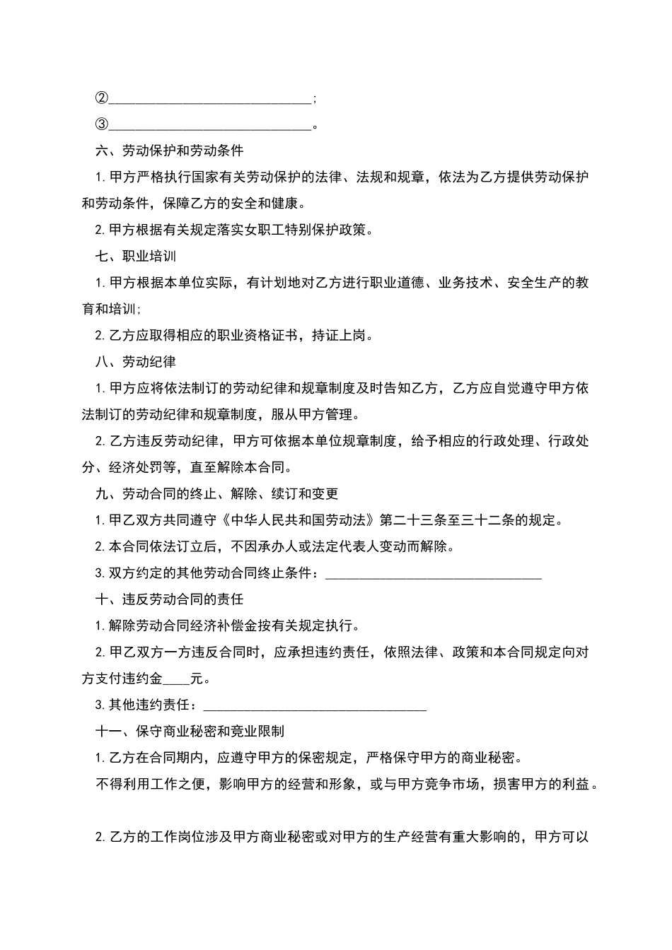 商贸金融行业劳动合同_第3页