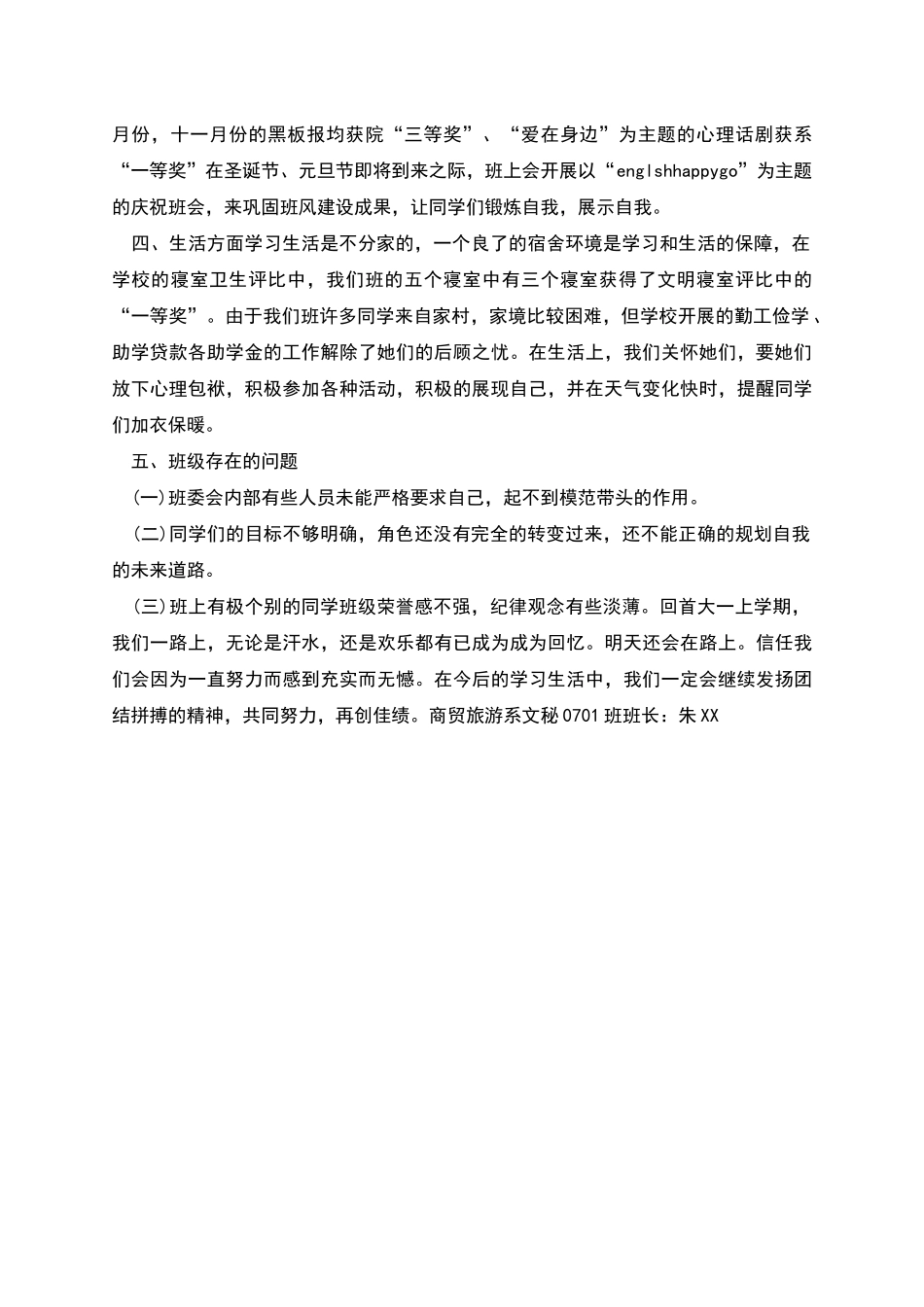 商贸旅游系文秘班级工作总结_第2页